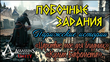 Прохождение Assassin