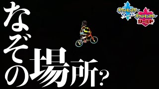 ポケモンソード シールド 裏技でなぞの場所に行ける 壁にめり込む裏技が凄すぎるwwwwww ポケモン剣盾 Youtube ポケモンソード シールド 裏技でなぞの場所に行ける 壁にめり込む裏技が凄すぎるwwwwww ポケモン剣盾 Youtube