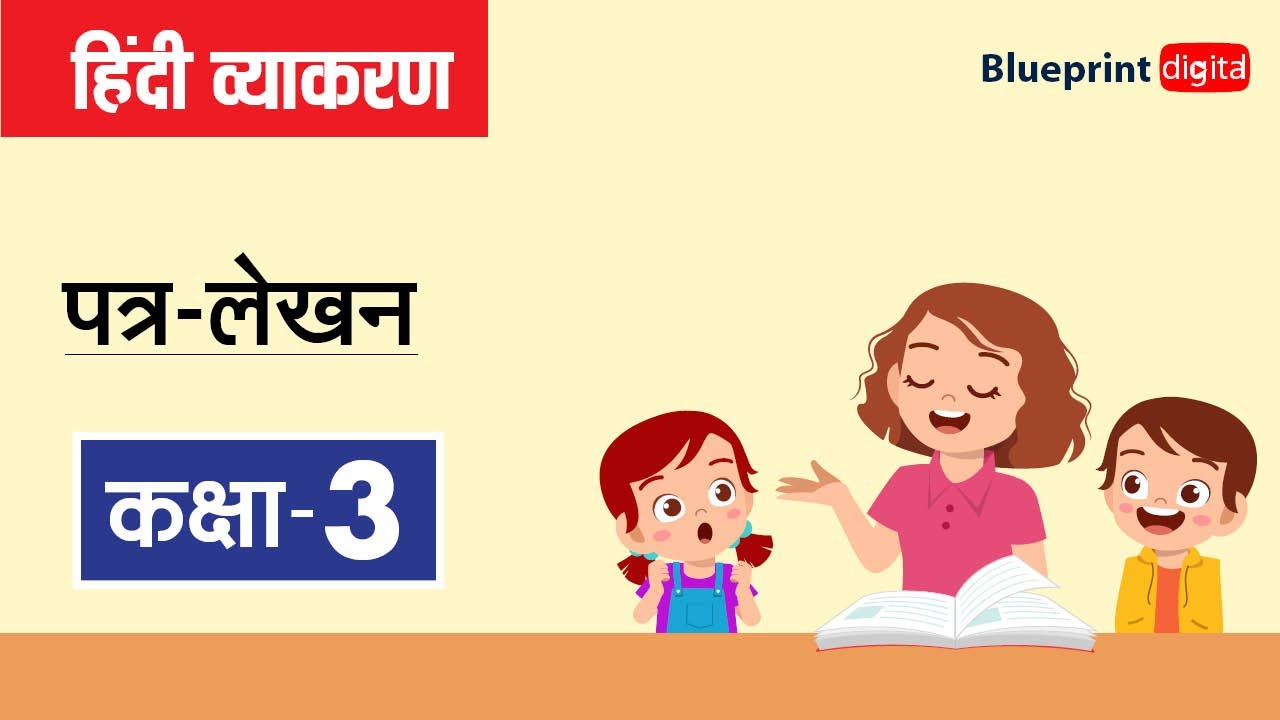 पत्र लेखन Letter Writing Hindi Grammar Class 3 YouTube