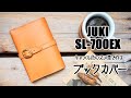 JUKI SL-700EX〜キャメル色のヌメ革で作るブックカバー