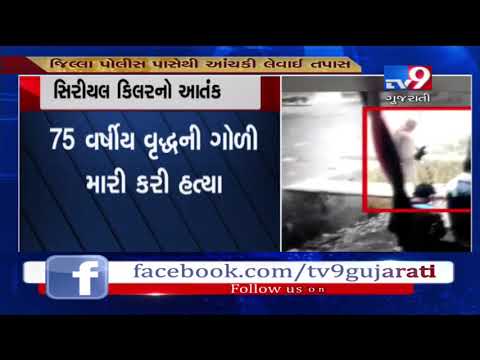 Gujarat: SIT formed to nab serial killer in Gandhinagar| Tv9GujaratiNews