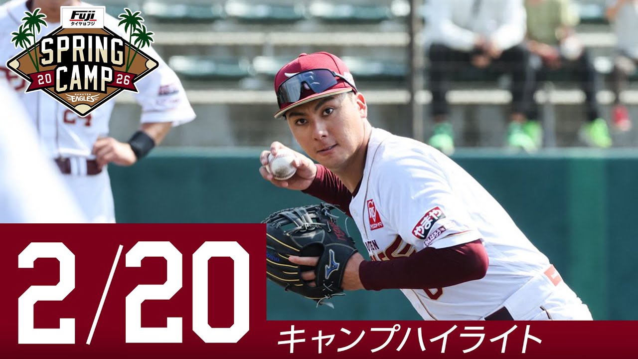 【2026/2/20 キャンプハイライト】タイヤはフジ スプリングキャンプ 2026