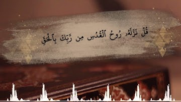 تلاوة من سورة النحل للشيخ: صالح المقيطيب رحمه الله