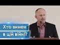 Хто винен в цій війні? - Іван Пендлишак