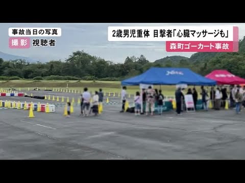 「子ども血だらけで心臓マッサージも…」北海道ゴーカート事故 目撃者が語る当時の様子 2歳男児重体 (22/09/19 11:30)