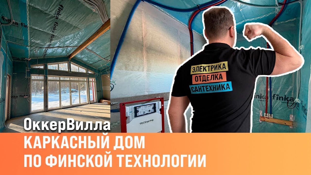 Армавира каркасный дом отделка