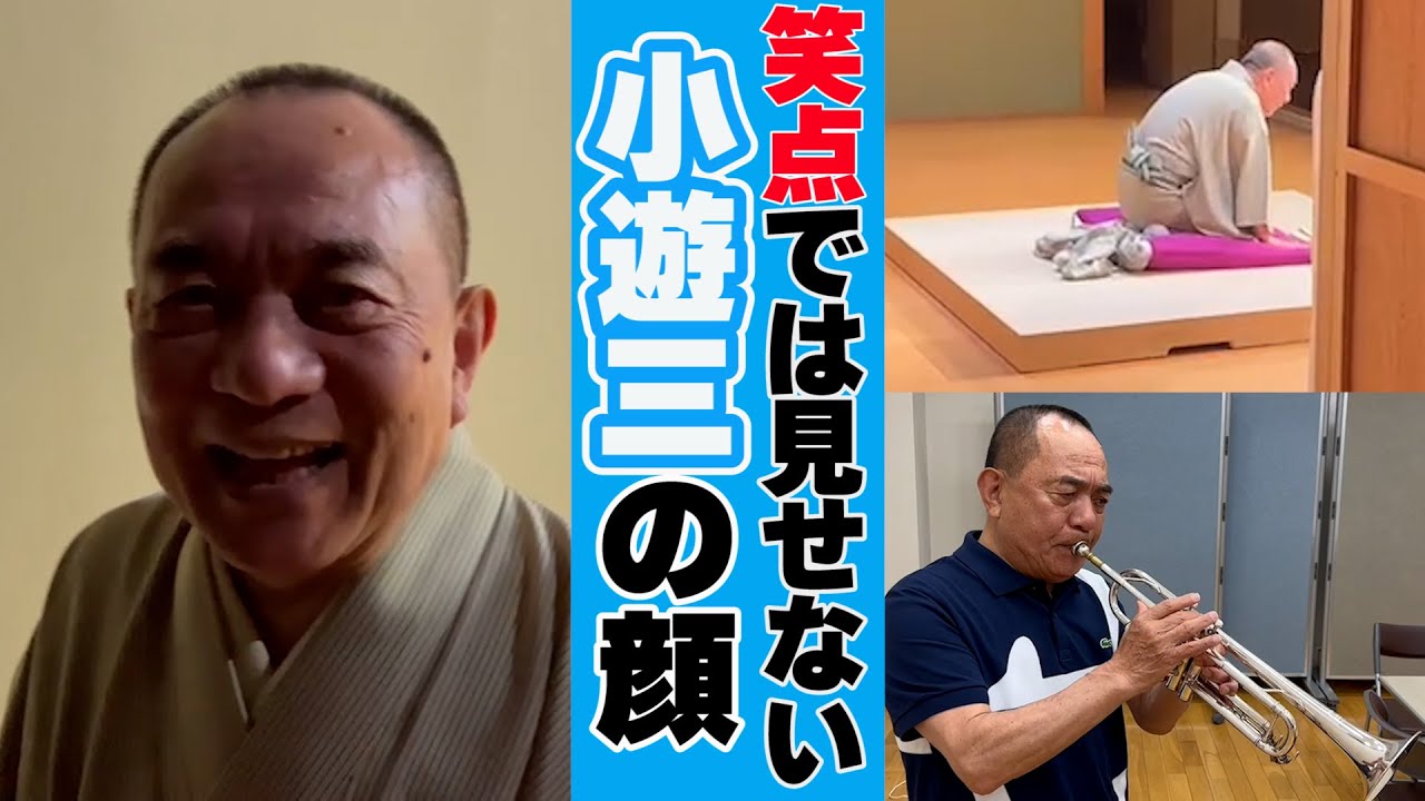小 遊 三 イケメン