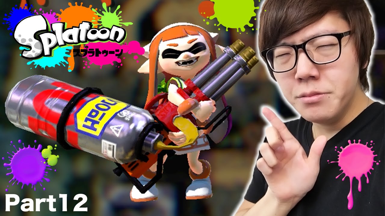 最後の武器！ハイドラントカスタム使ってみた！ヒカキンのスプラトゥーン/ Splatoon - Part12 - 実況プレイ