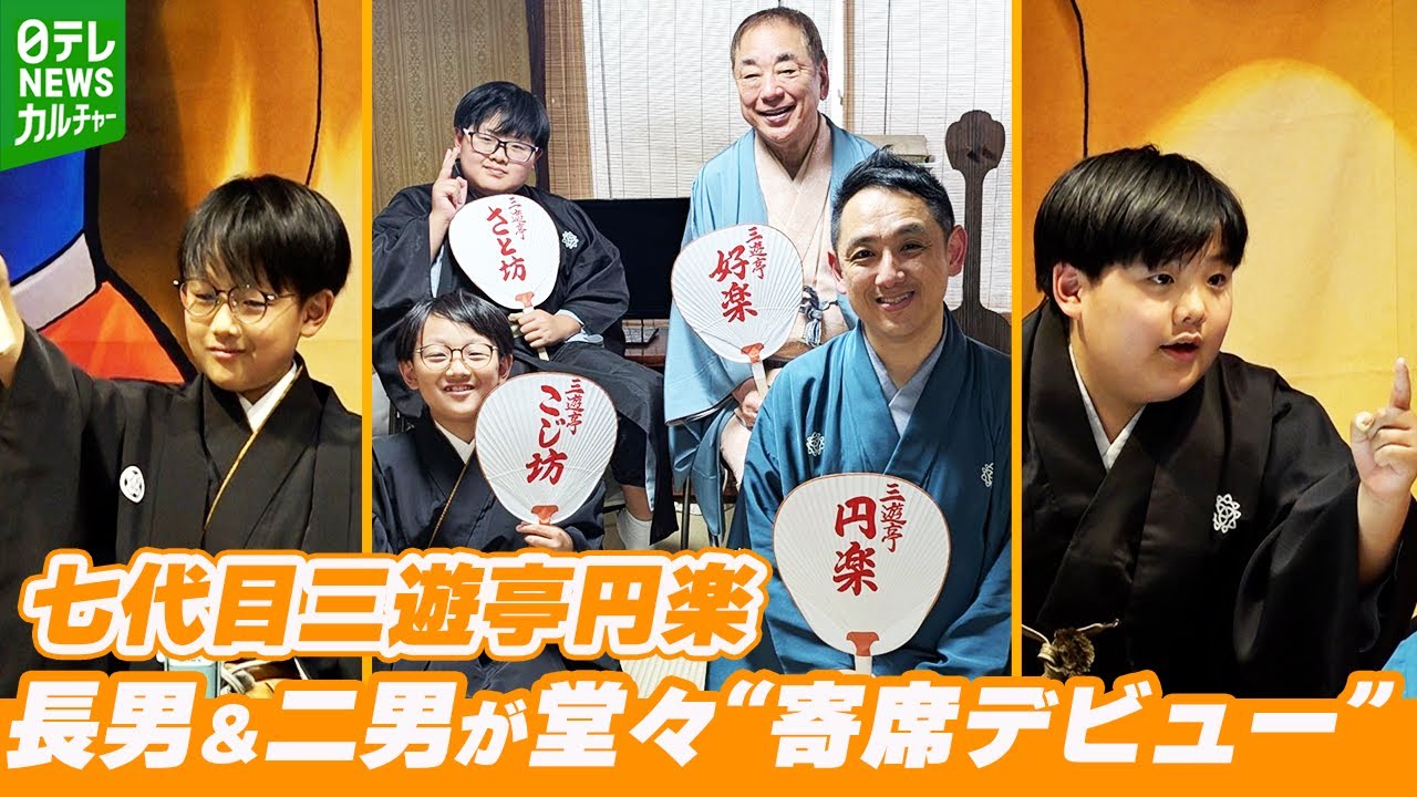 三遊亭 円楽 息子