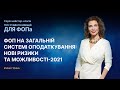 ФОП на загальній системі оподаткування | 15.02.2021 | 11:00