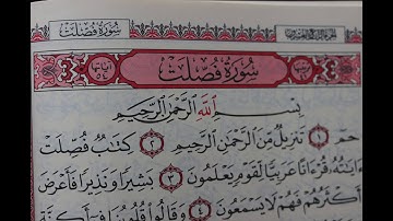 شهريار برهيزكار سورة فصلت  سورة 41  عدد آياتها 54