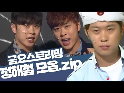 [크큭티비] 금요스트리밍 ⭐ 개그콘서트 정해철 모음zip🤗 | KBS 방송