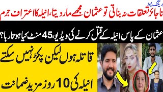 Lahore Girl Real Story | ناجائز تعلقات کی وجہ سے دو گھرانوں کا انجام | Maria Ali