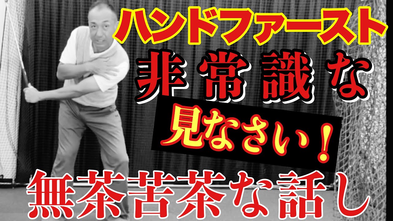 【ハンドファースト】の仕方❗️分厚いインパクト ❗️見なさい❗️ PGAプロ田中勝也のゴルフスイング🏌️‍♂️ゴルフレッスン⛳️