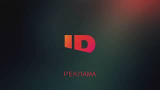 Id Hd - Реклама 05.07.2025