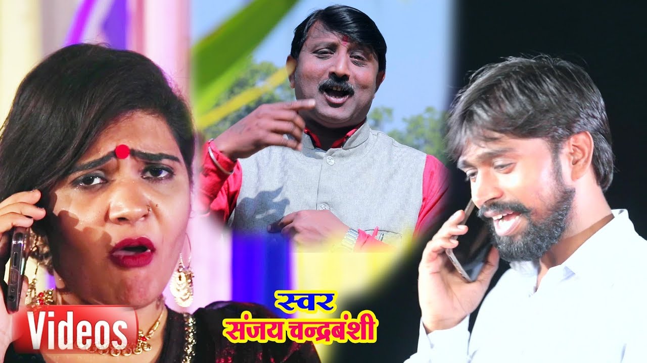 hotmail संजय चंद्रवंशी का 2019 का फुल रोमांटिक वीडियो || दुनो जोवनवा देके ओरहंवा||