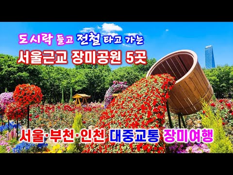 장미공원