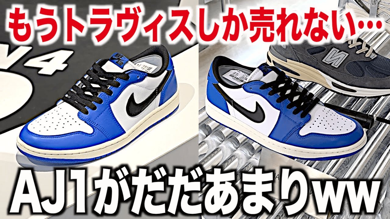 スニーカー】あの暴動なんだったのw原宿はジョーダンが売れずに店頭だ
