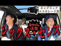 【シソンヌ長谷川さんと富士吉田旅 #2】ネタバレ注意 アラフォーの漫画・映画談義 キャデラックエスカレード旅