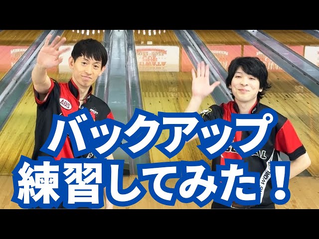 両手vsサムレス】バックアップで1ゲームマッチ！ - YouTube