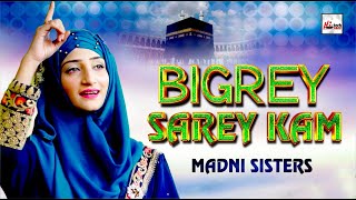 New Punjabi Hamd - Bigrey Sarey Kam Bnanda Allah - Allah Hoo Allah - Madni Sisters - Hi-Tech Islamic