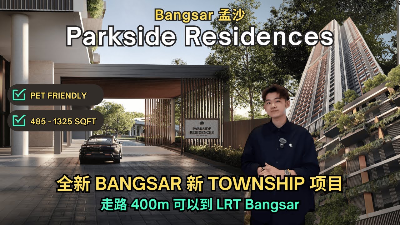 Parkside Residences Bangsar｜孟沙 Bangsar 52英亩新盘｜1个站到机场直通块铁 & Midvalley 谷中城｜下楼就是5英亩公园🌿 | Bangsar Condo