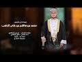 برعه مهداه إلى العريس محمد بن هاشم بن علي الذهب طلال اليافعي حصريا ٢٠٢٦ 