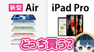 新型iPad Air 4レビュー❗️Proとどちらがオススメ？