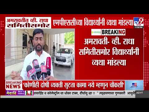 MPSC : अध्यक्षांचा राजीनामा घ्यावा, व्ही. राधा समितीसमोर विद्यार्थ्यांची मागणी