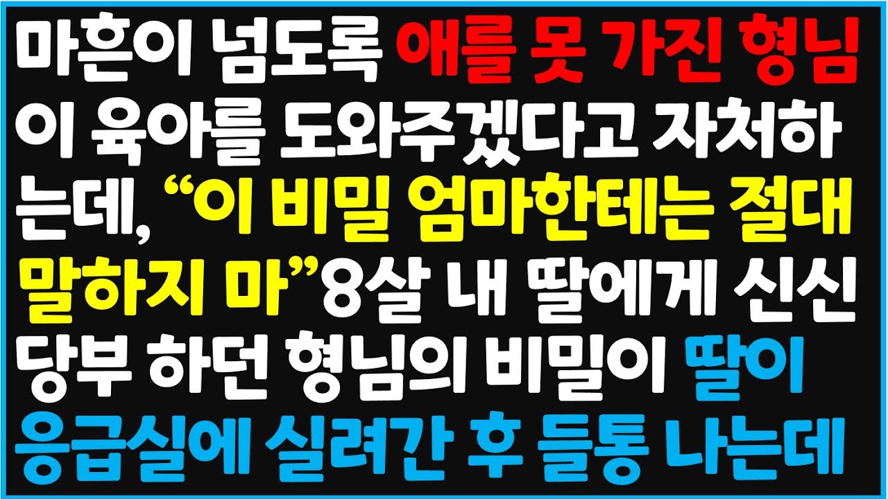 (신청사연) 마흔이 넘도록 애를 못 가진 형님이 육아를 도와주겠다고 자처하는데 
