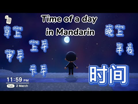 时间, Time of a day in Mandarin, Chinese learning video, 汉语教学词卡, Mr Sun Mandarin