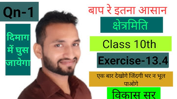 NCERT Solutions for Class 10 Maths Chapter 13 Exercise 13.4 Qn-1