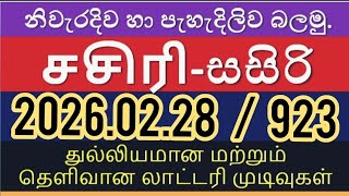 Sasiri 923 2026.02.28 சசிரி #1ottery #Results #Lotherai #923 #DLB #Lottery #sasiri #love
