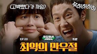 15분⏱️ 좋아하는 사람한테 고백했는데 하필 만우절이었다 | 응답하라1994