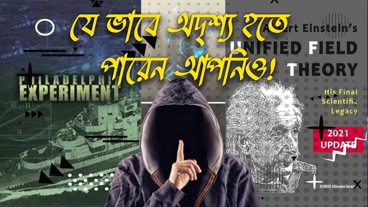 The Untold Story of the Philadelphia Experiment | কোন কিছুকে অদৃশ্য করা যাবে যে পদ্বতিতে.Einstein