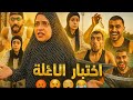 اختبار العائلة أم سيف جيفارا محمد رامي نانو 