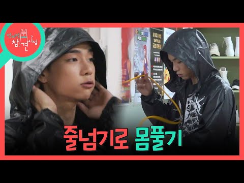 [전지적 참견 시점] 복싱장에 도착한 타잔🥊 고강도 줄넘기로 몸풀기 완!, MBC 261003 방송