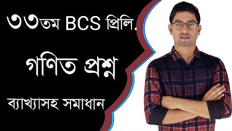 33th BCS Preliminary Math Question Solving | শেষ পর্ব |  N Khan Academy |