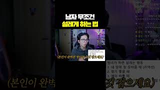 이 스킬 하나면 남자 설레게 할 수 있습니다#shorts