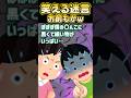 🔥170万再生感謝💗💩息子が朝トイレで「う〇こに虫いたああああ」って叫んでるんだけどぉぉぉ！？→娘が現実を突きつけた結果ww【創作】#笑える話 #スカッとする話 #ねこたん #shorts