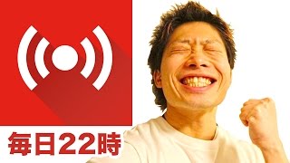 【LIVE】動機が結果を作る！4日で45キロ歩いて気付いたこと！22時〜23時で生放送！