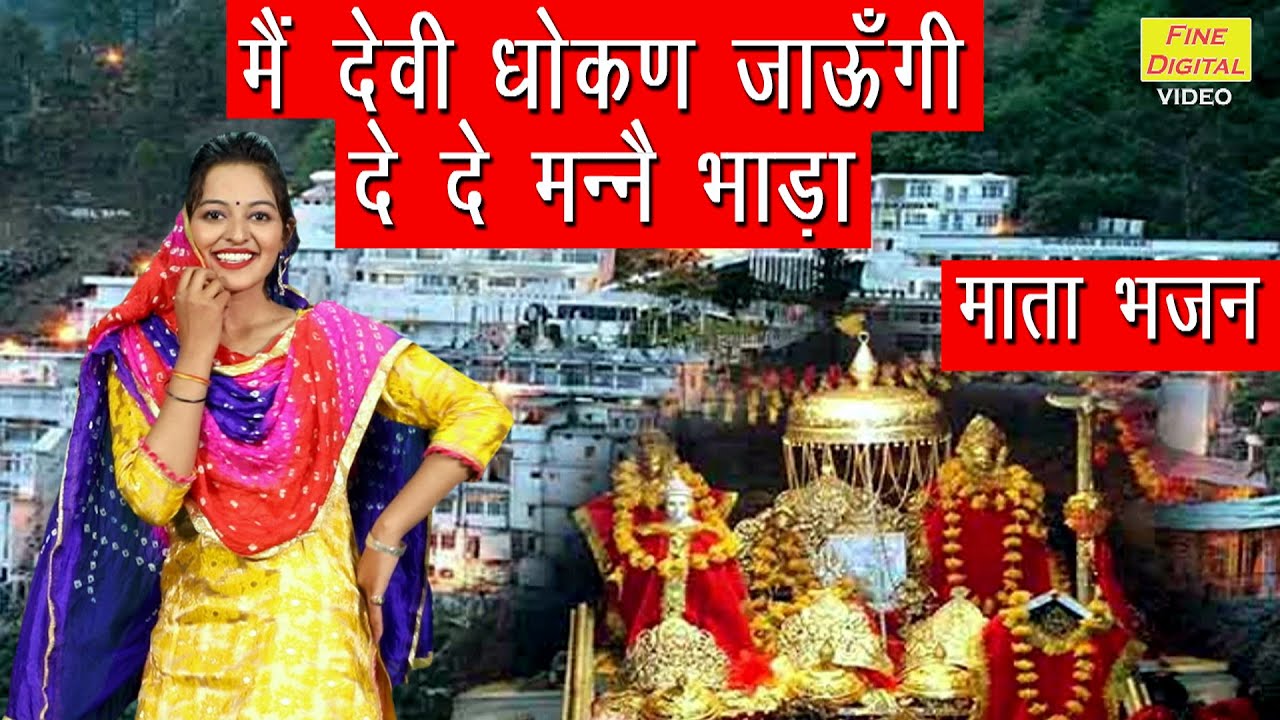              Main Devi Dhokan Jaungi De De Manne Bhada 