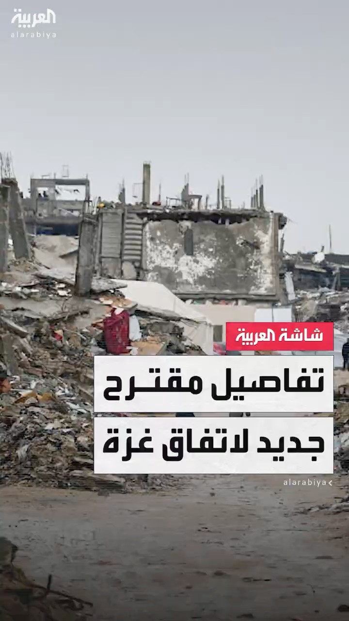 تفاصيل مقترح أميركي جديد بشأن اتفاق غزة
