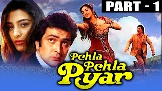 Pehla Pehla Pyar (1994) | पहला पहला प्यार | Movie Part 1 | Rishi Kapoor, Tabu, Anupam Kher