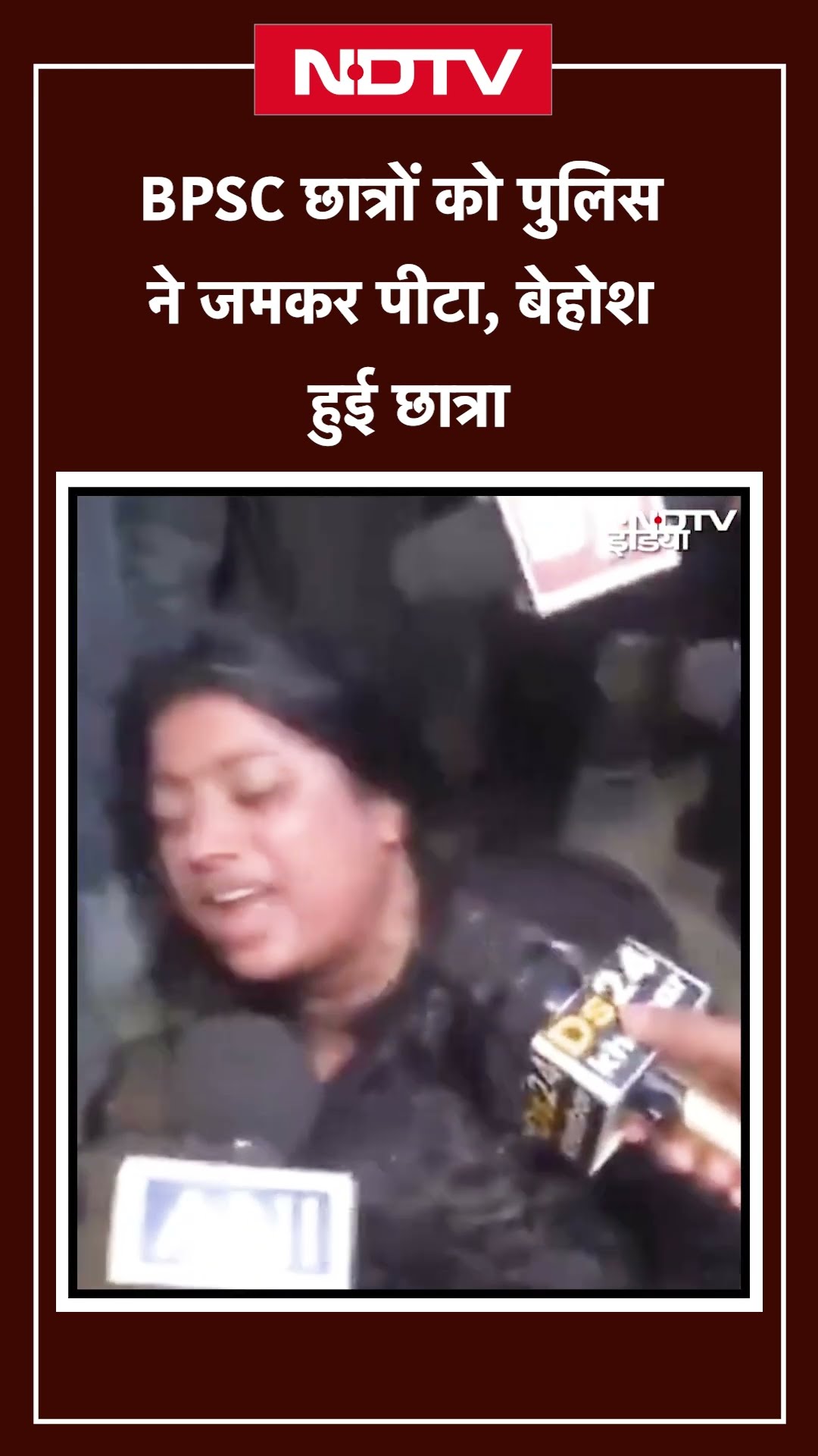 Bihar: Patna में BPSC छात्रों पर पुलिस का लाठीचार्ज, एक छात्रा बेहोश | BPSC Protest  | Shorts