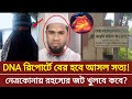 মাদ্রাসা শিক্ষক কি ভয়ংকর ষড়যন্ত্রের শিকার? নেত্রকোনার ঘটনায় নতুন টুইস্ট!/ #N_S_JibonerGolpo