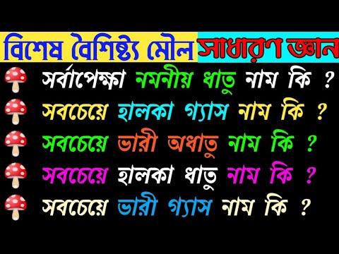 ভিডিও: একটি ধাতু নমনীয়?