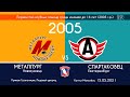 Металлург - Авто. 2005 г.р. 15.05.2021