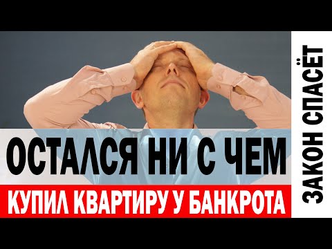 НЕ ЗНАЛ!  Купил у БАНКРОТА - потерял ВСЁ