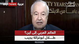 د. طلال أبو غزالة: أنصح كل شاب عربي بالاستثمار في هذه المشاريع الناجحة  | #السؤال_الصعب